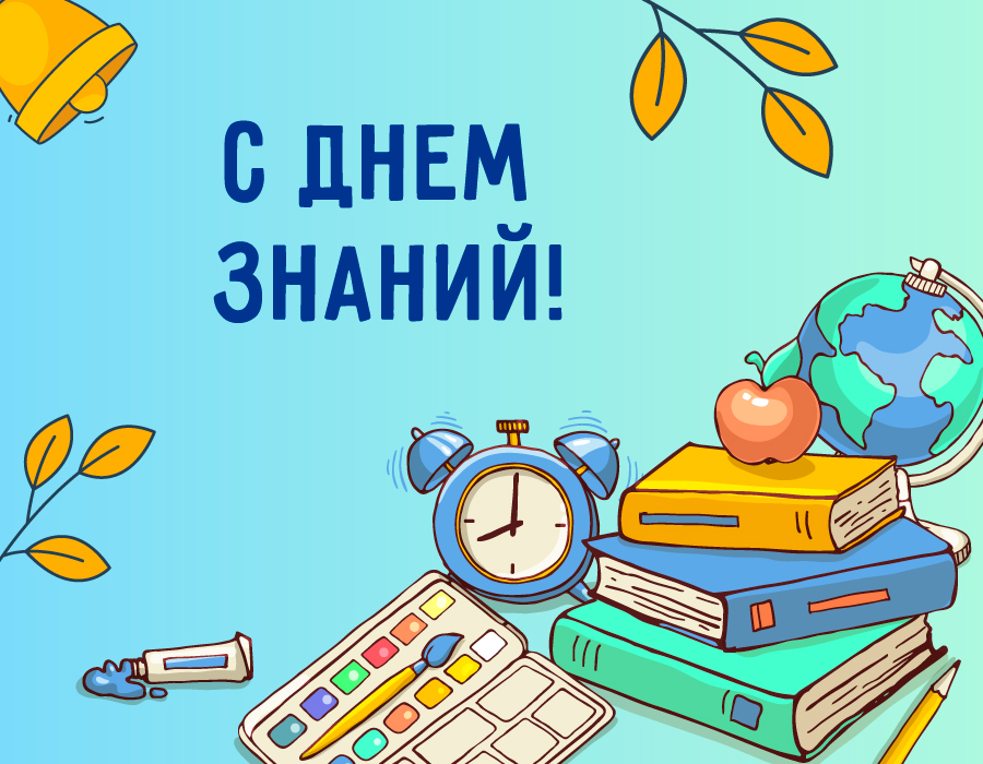 Презентация 1 сентября день знаний