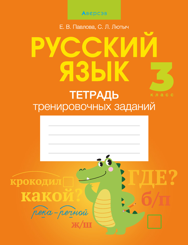 Тетрадка ребенка 3 класс. Тренировочные тетрадь по русскому языку 3 класс стр 16.