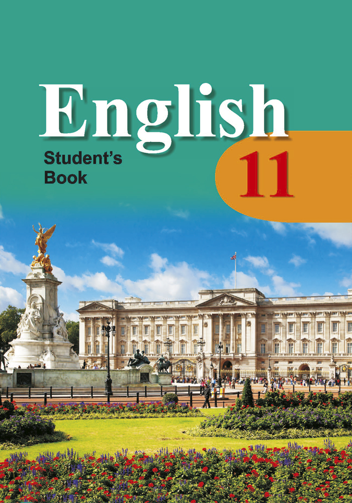 Учебник по английскому языку 11 класс. Учебник английского 11 класс. English 11 класс учебник. Юхнель английский.