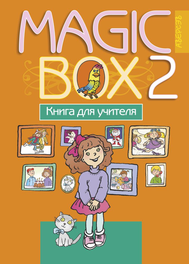 Книга для учителя. Magic Box книга. Magic Box учебник. Учитель с книгой. УМК Magic Box.