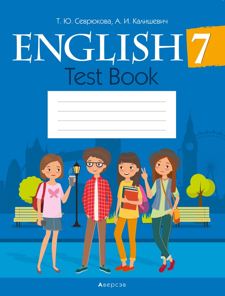 English 7. Английский 7 класс. 7 На английском. Тетрадь по английскому языку 7 класс. English 7 класс.