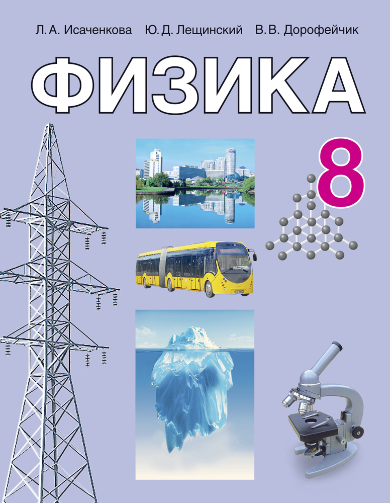 Физика 8 класс картинки