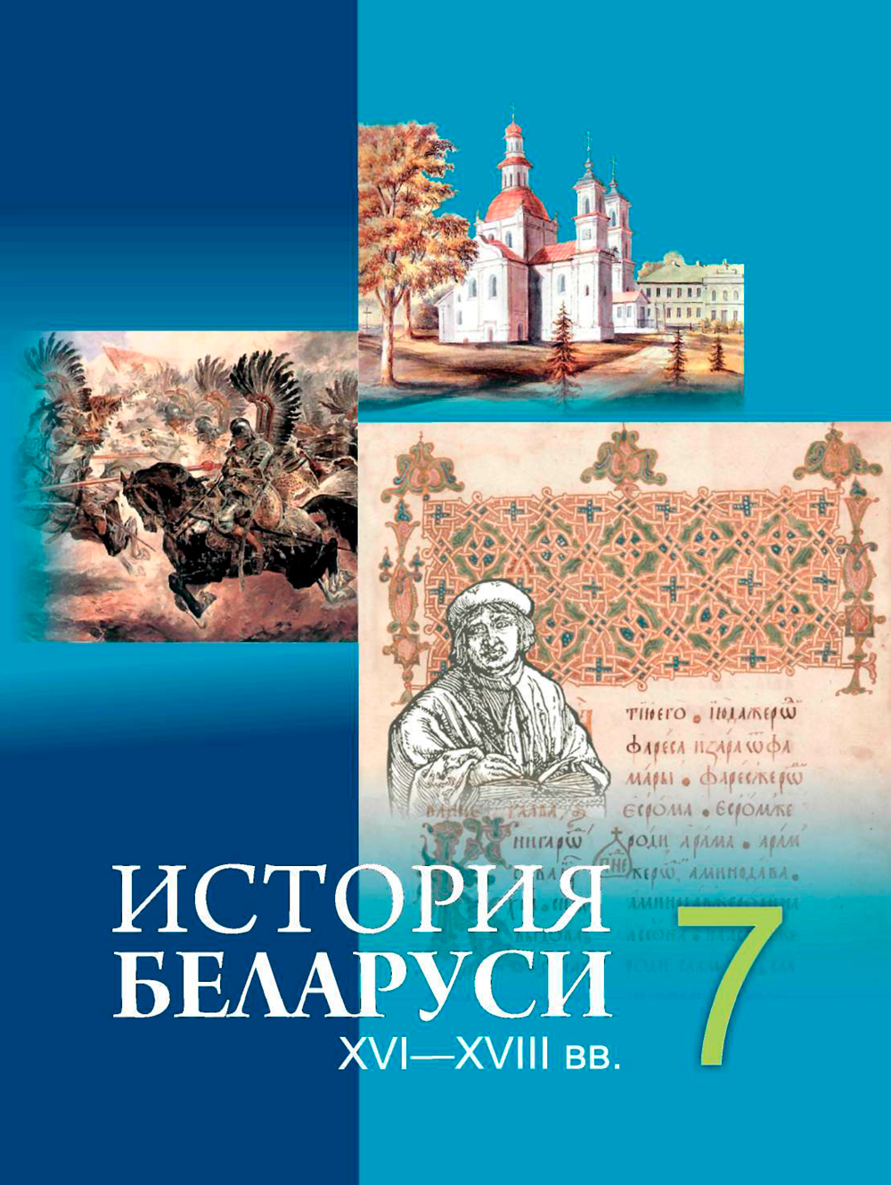 Проект по истории беларуси