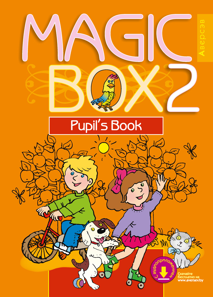 Magic Box 2. Pupil's Book. Аверсэв