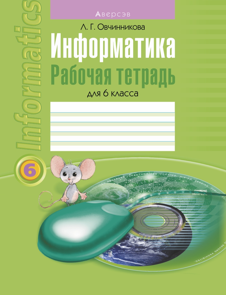 Что можно выбрать в компьютерном меню информатика 5 класс