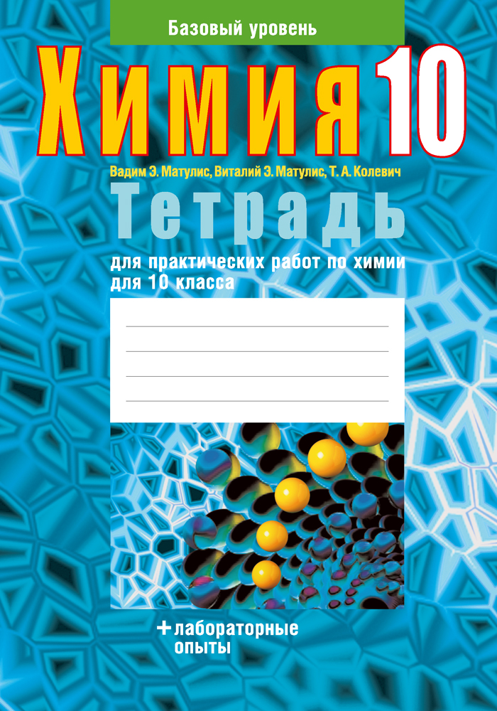 Проекты школьников по химии 10 11 класс