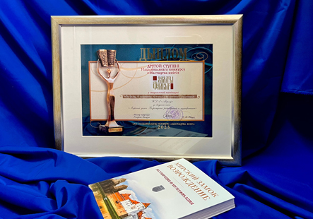 Награда издательства «Аверсэв» в национальном конкурсе «Искусство книги»