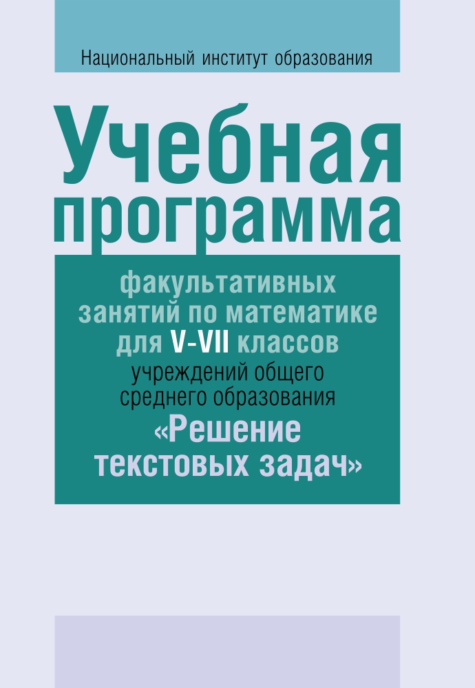 Программа факультатива 9 класс. Факультативные занятия по математике. Программа факультативных занятий. Пособие для факультативных занятий по английскому языку. Факультативные занятия по русскому языку.