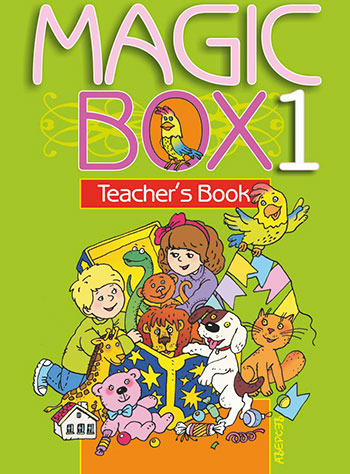 Magic Box 1. Teacher's Book. Аверсэв